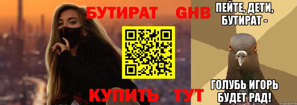 Бутират BDO 33%  Вход с VPN  Шали 
