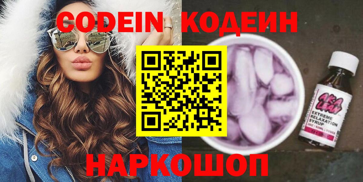 Codein Purple Drank  Вход с VPN  Codein Purple Drank  Шали 