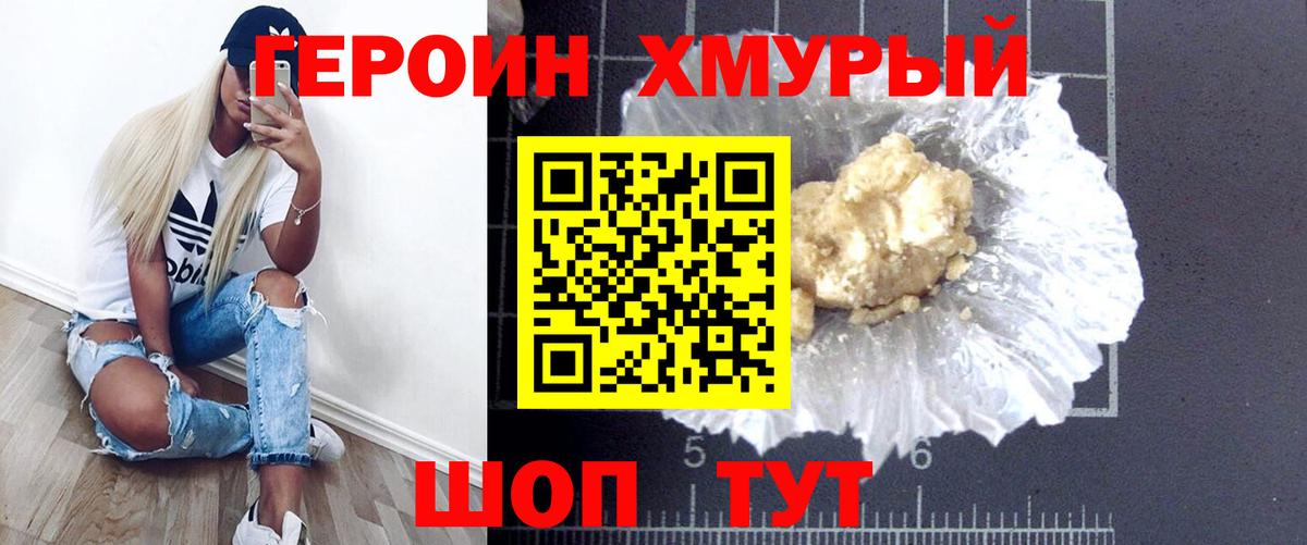 ГЕРОИН белый Шали
