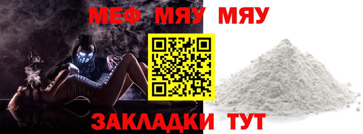 МЯУ-МЯУ мука  Меф VHQ  Вход с VPN  Шали 